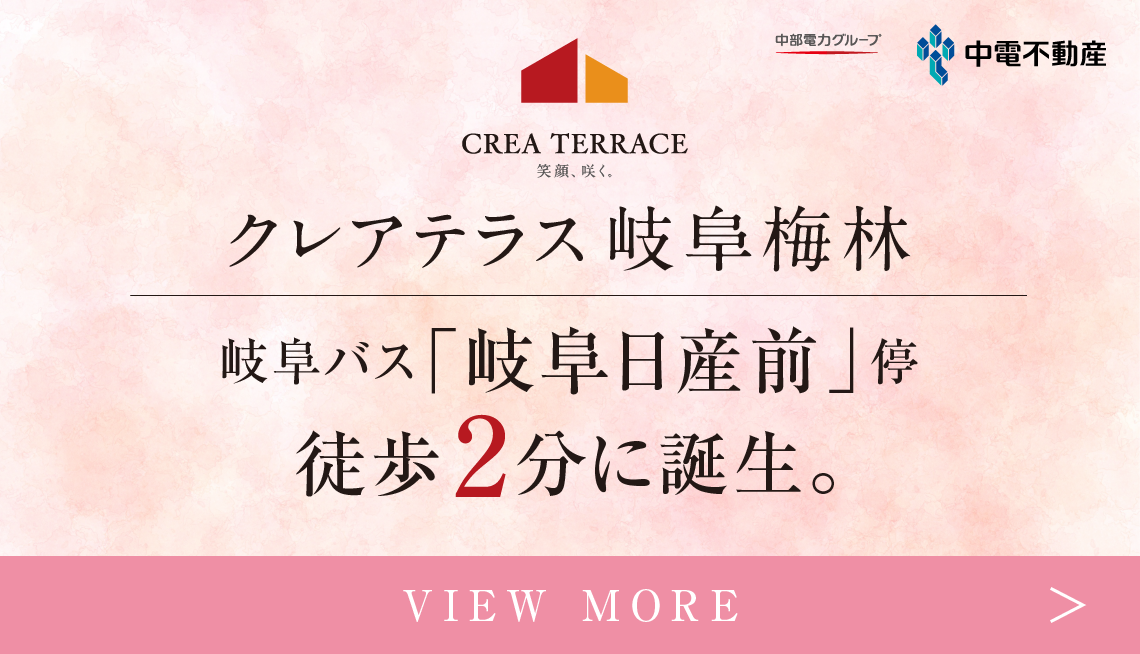 クレアテラス岐阜梅林