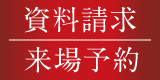 資料請求